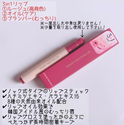 ハニーメルティングリップ/ネイチャーリパブリック/口紅を使ったクチコミ(2枚目)