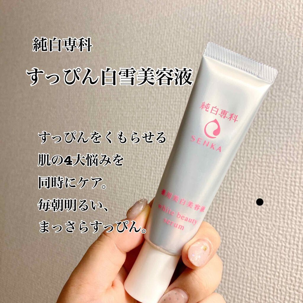 純白専科 すっぴん白雪美容液(専科 薬用美白クリーム)/SENKA（専科）/美容液を使ったクチコミ（1枚目）