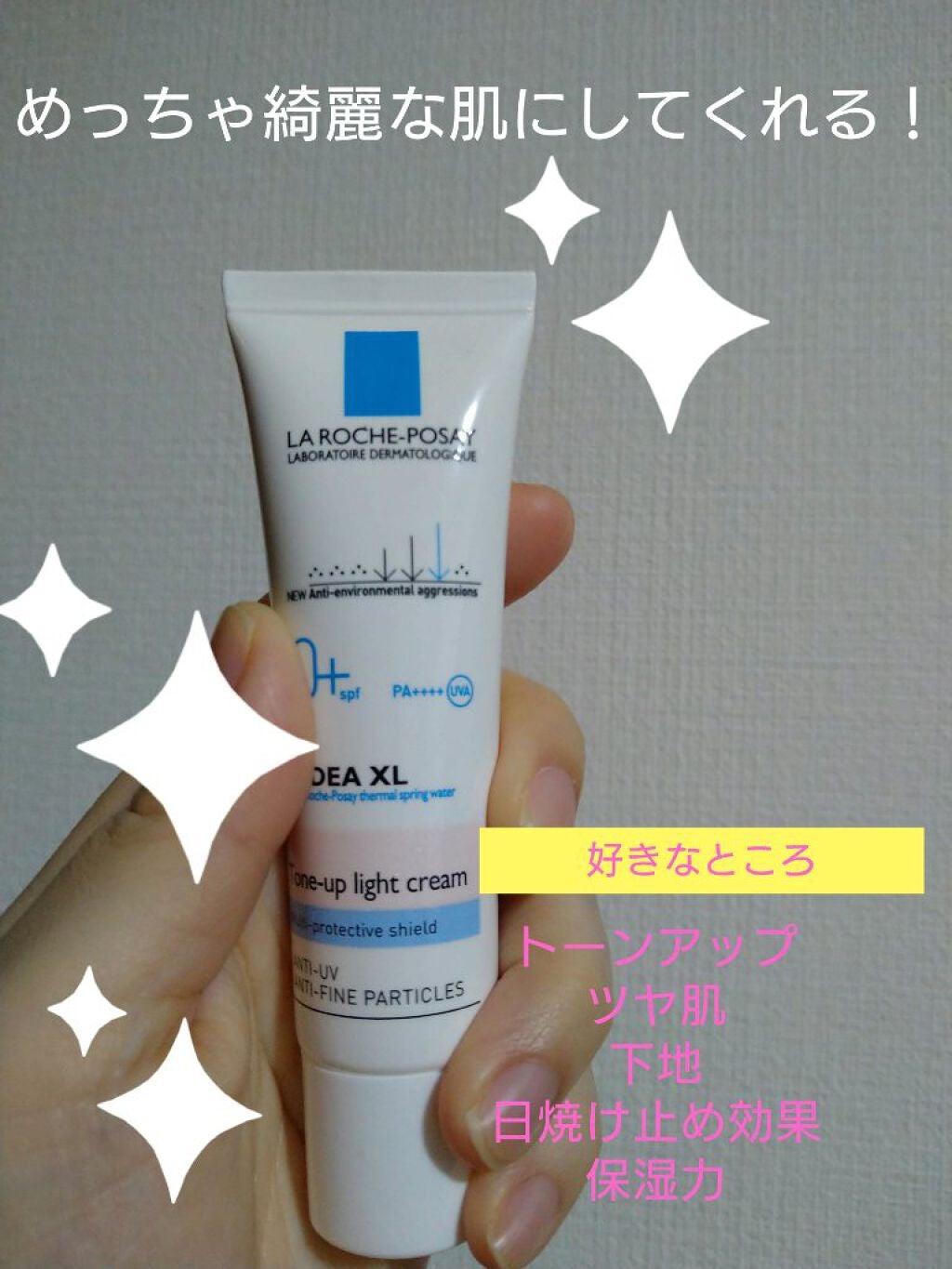 UVイデア XL プロテクショントーンアップ/ラ ロッシュ ポゼ/日焼け止めクリームを使ったクチコミ(1枚目)