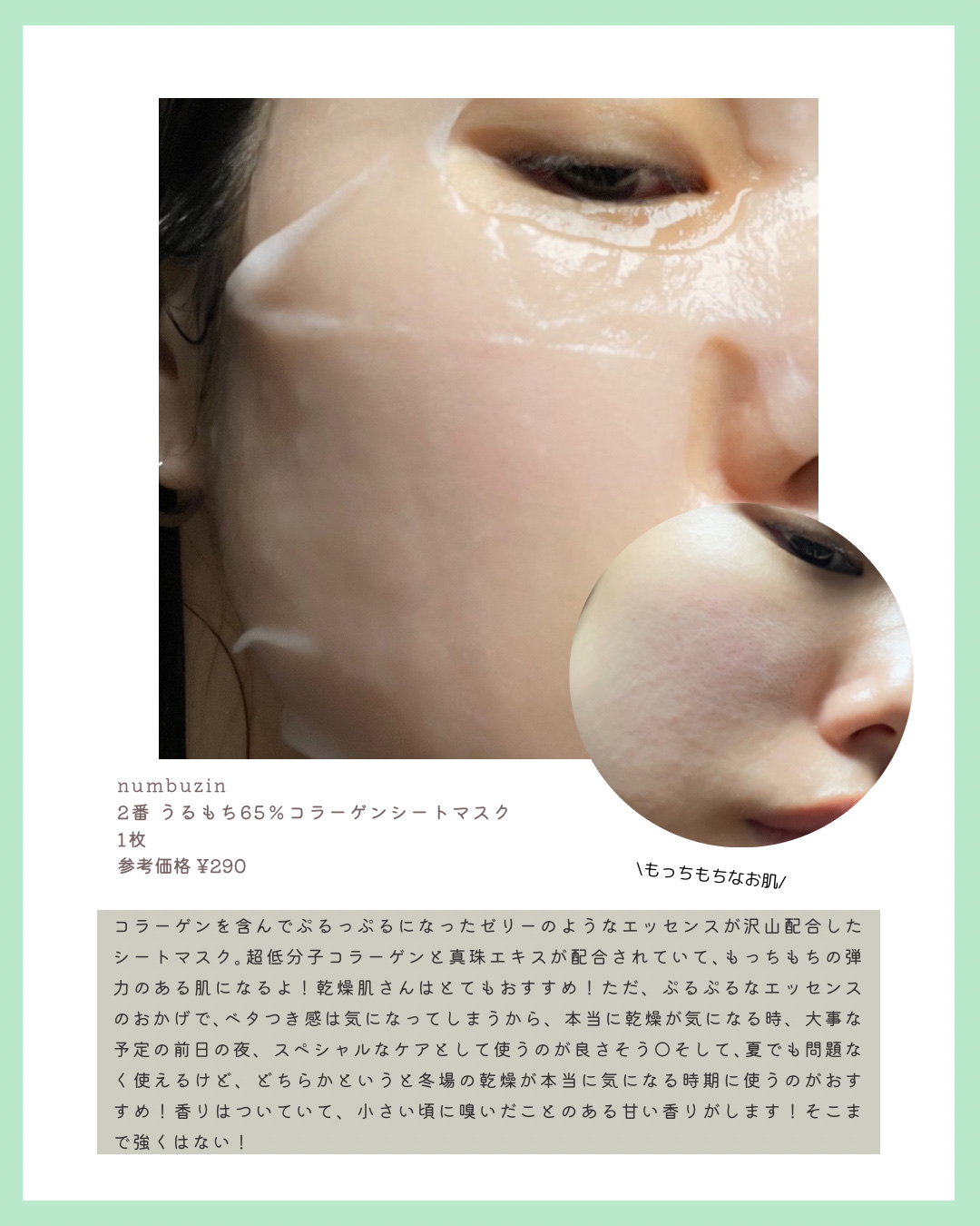 2番 うるもち65％コラーゲンシートマスク/numbuzin/シートマスク・パックを使ったクチコミ（2枚目）