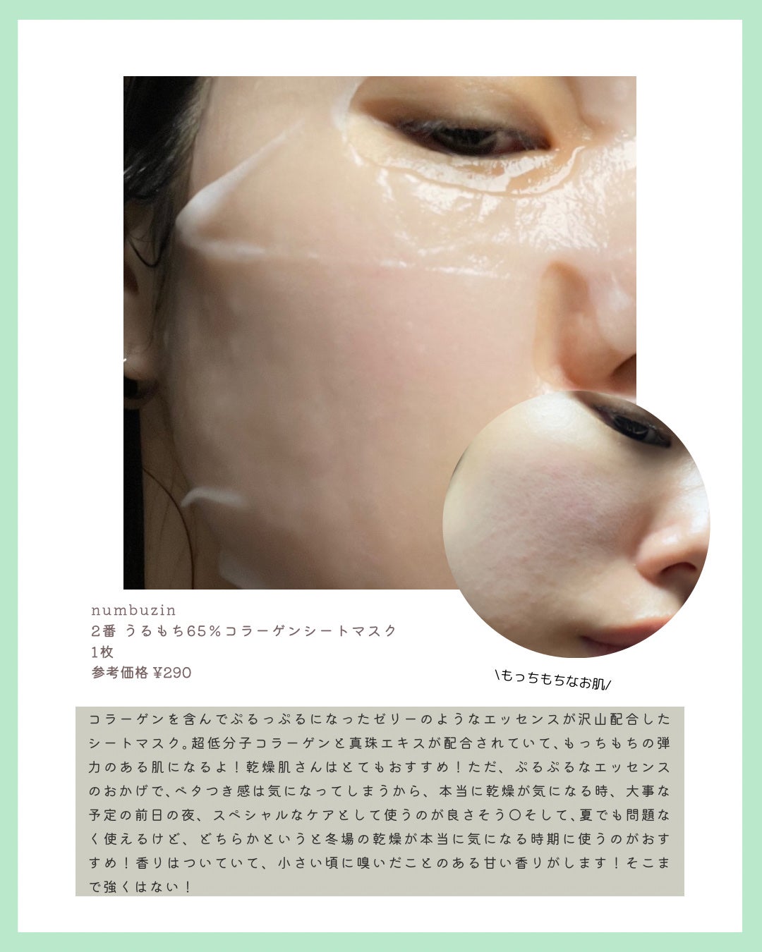 2番 うるもち65%コラーゲンシートマスク/numbuzin/シートマスク・パックを使ったクチコミ(2枚目)
