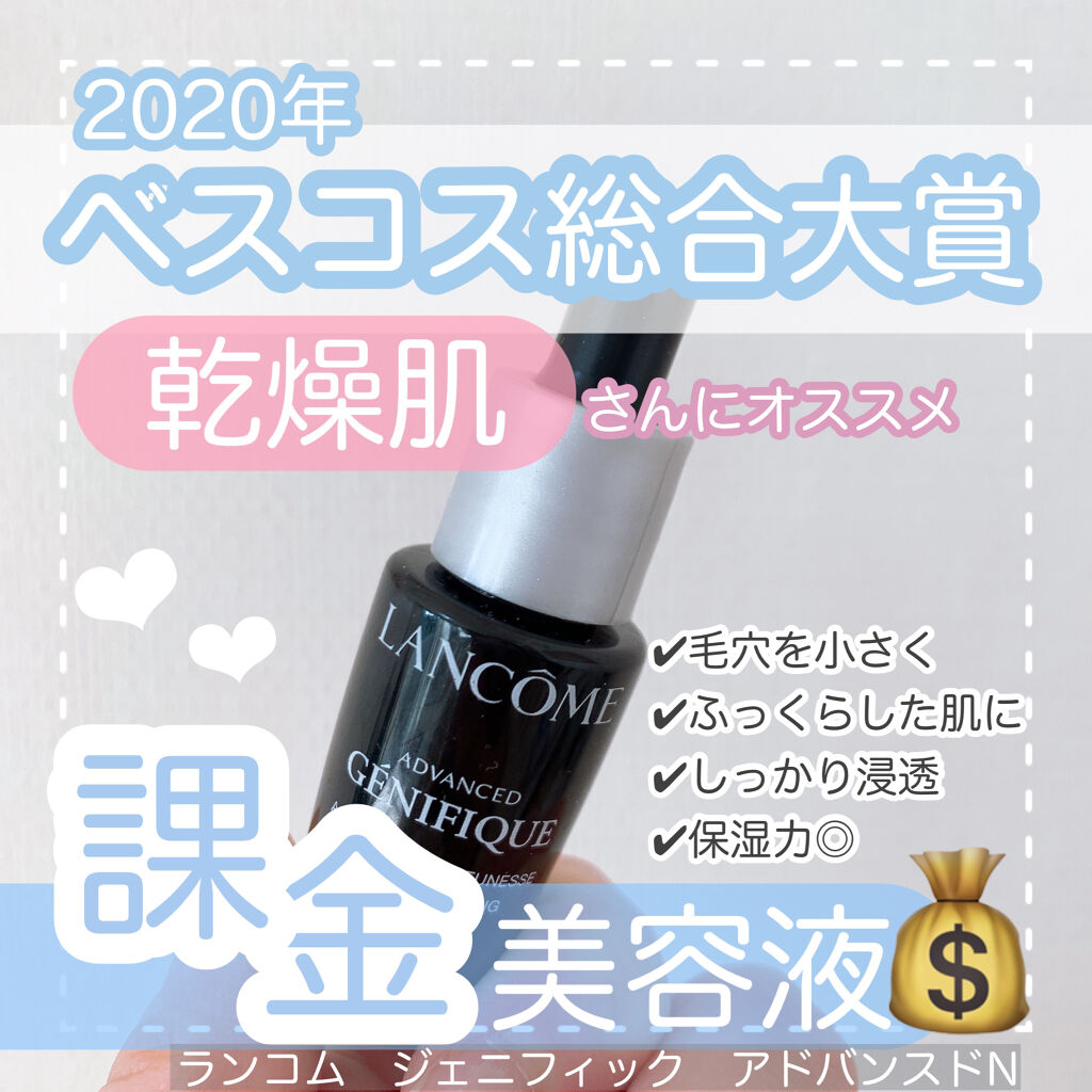 ジェニフィック アドバンスト N/LANCOME/美容液を使ったクチコミ（1枚目）