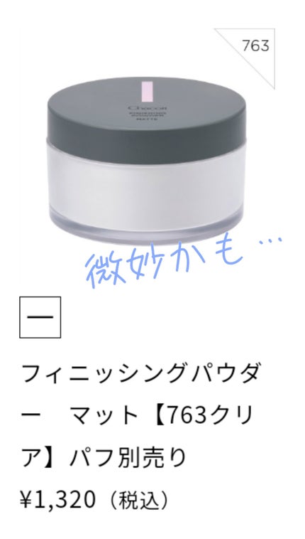 フィニッシングパウダー マット/チャコット・コスメティクス/ルースパウダーを使ったクチコミ(1枚目)