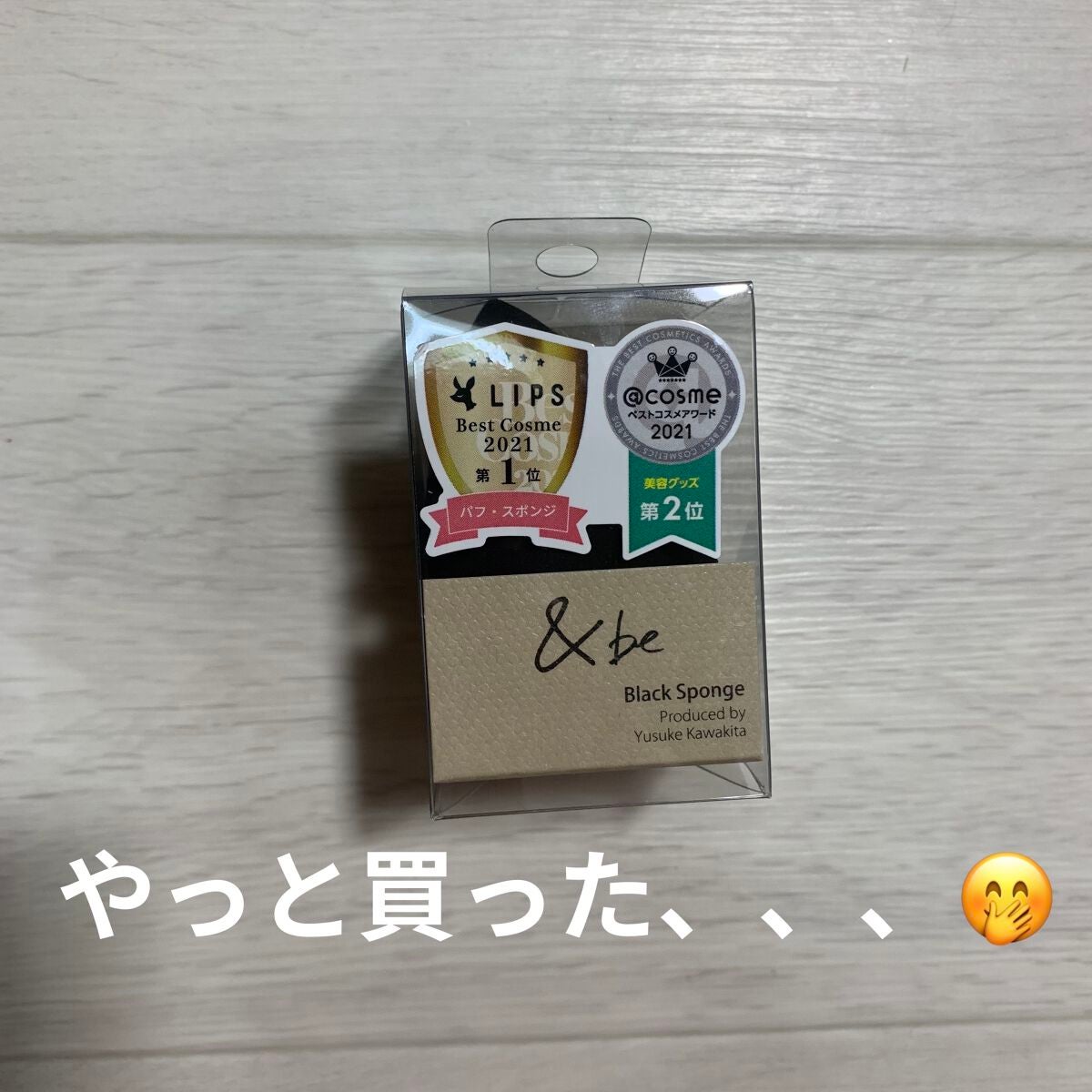 &be ブラックスポンジ/&be/パフ・スポンジを使ったクチコミ(1枚目)