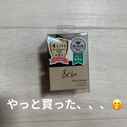 &be ブラックスポンジ/&be/パフ・スポンジを使ったクチコミ(1枚目)