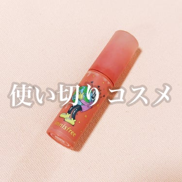 エアリー マットティント 2021 Green Holidays Edition/innisfree/口紅を使ったクチコミ（1枚目）