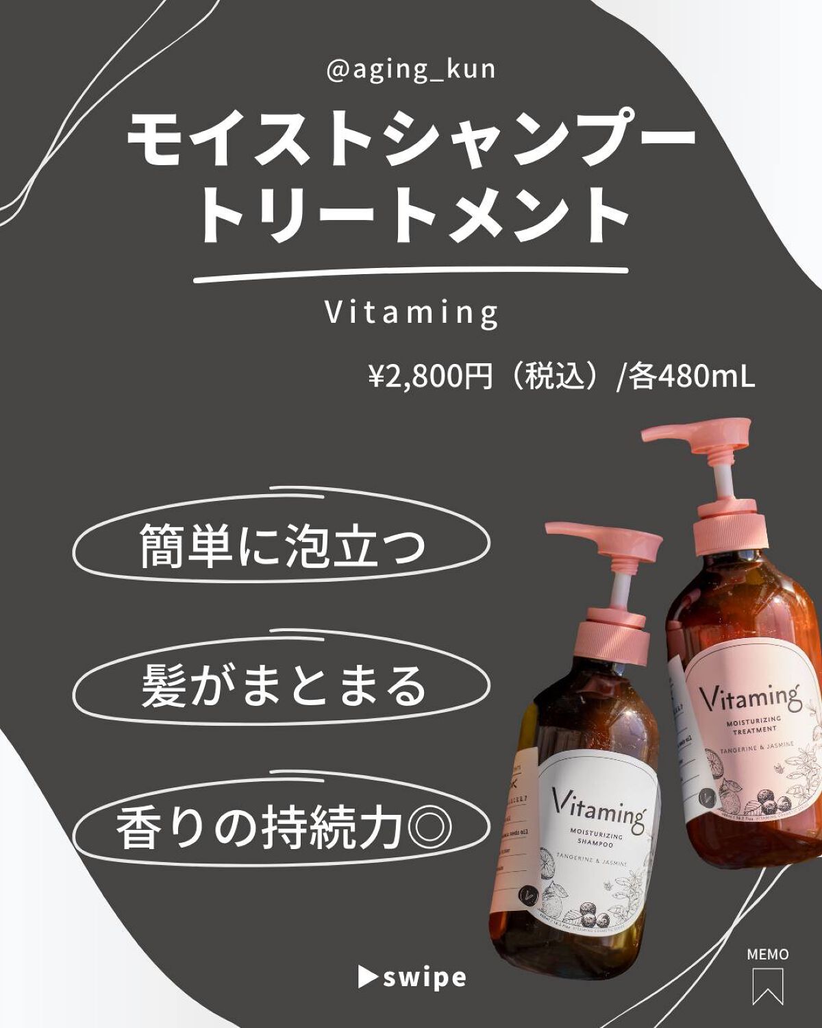 モイストシャンプー/トリートメント(タンジェリン＆ジャスミンの香り)/Vitaming/市販シャンプーを使ったクチコミ（2枚目）