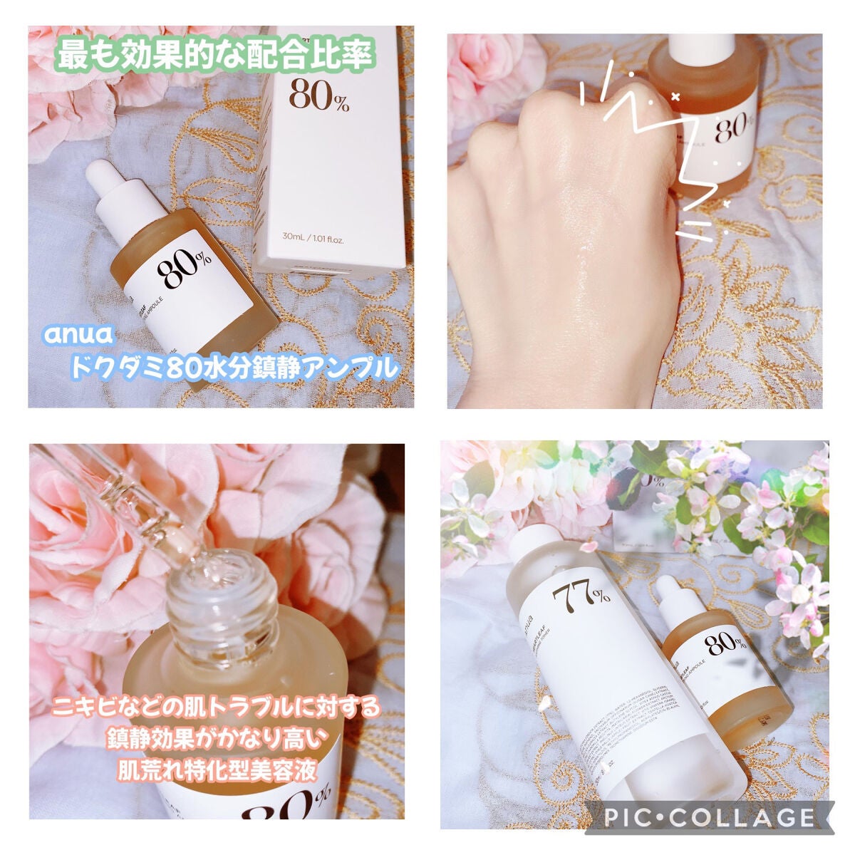 珈琲豆♡ on LIPS 「#メガ割_おすすめ#リピートスキンケアANUA ドクダミ77ス..」(5枚目)