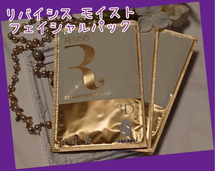 モイストフェイシャルパック/リバイシス/シートマスク・パックを使ったクチコミ(1枚目)