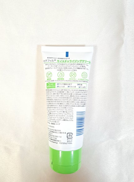 モイスチャライジング クリーム/セタフィル/ボディクリームを使ったクチコミ(2枚目)