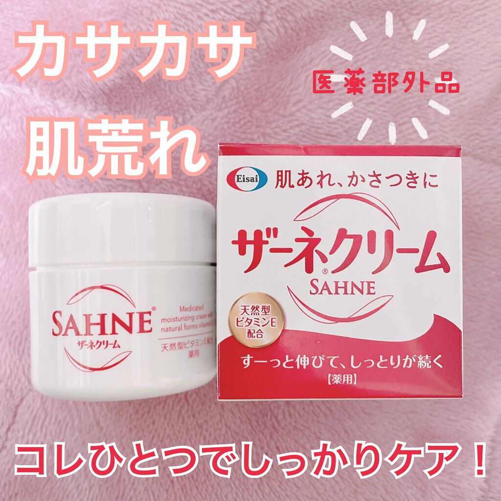 ザーネクリーム/ザーネ/ボディクリームを使ったクチコミ（1枚目）