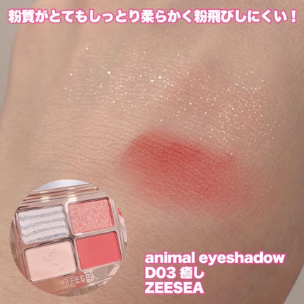 アニマルアイシャドウ(4シェード)/ZEESEA/アイシャドウパレットを使ったクチコミ(4枚目)
