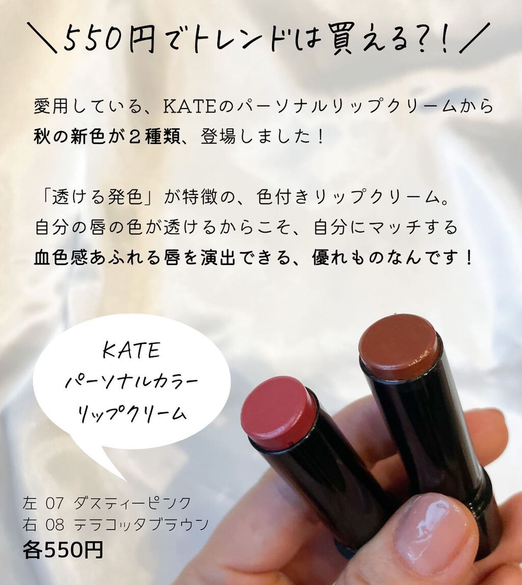 パーソナルリップクリーム/KATE/リップクリームを使ったクチコミ（2枚目）