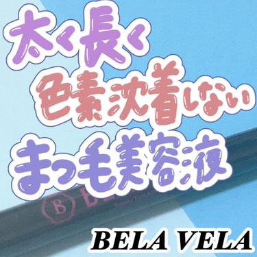 Beauty EyeLASH Serum/BELA VELA/まつげ美容液を使ったクチコミ（1枚目）