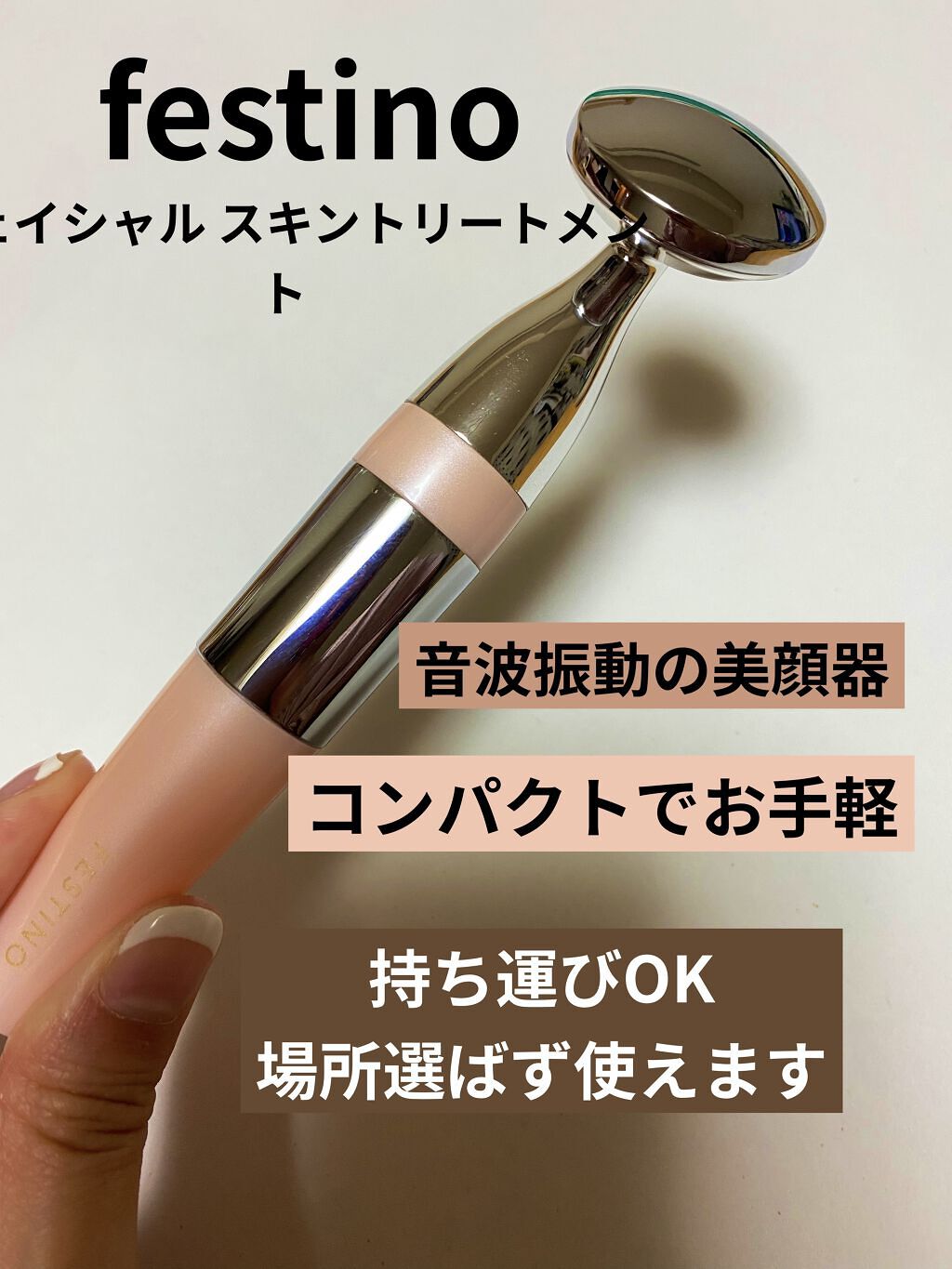 Facial Skin Treatment/FESTINO/美顔器・マッサージを使ったクチコミ（1枚目）