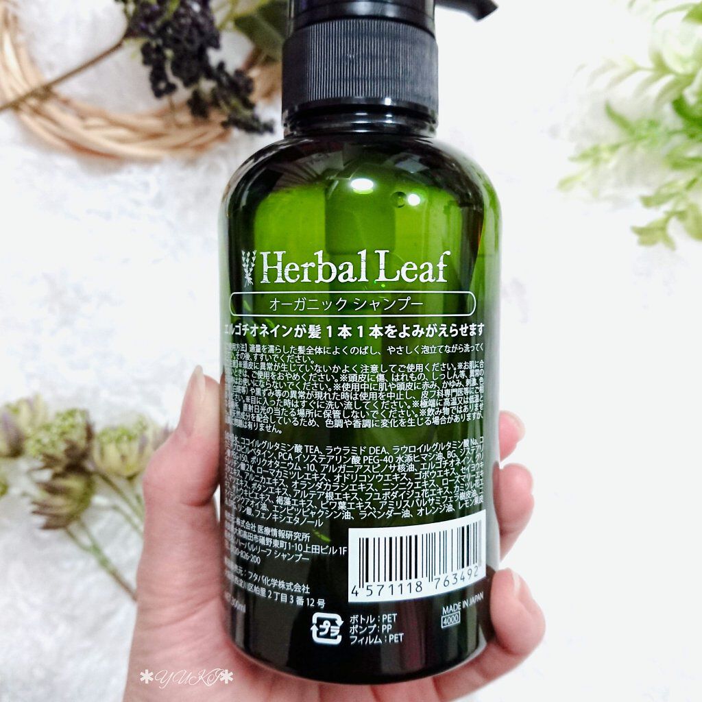 オーガニックシャンプー/コンディショナー/ハーバルリーフ/市販シャンプーを使ったクチコミ(2枚目)