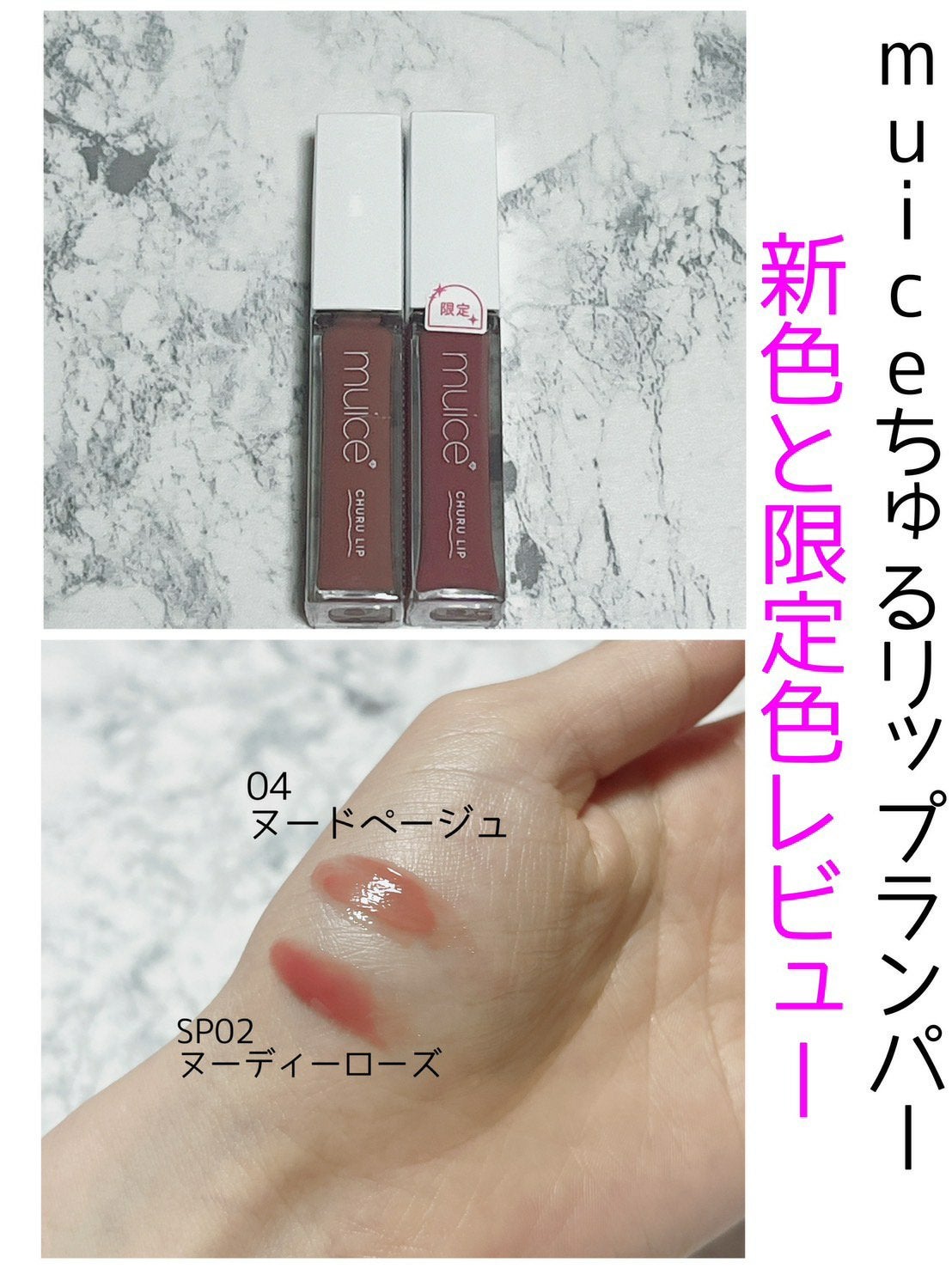 ちゅるリップランパー/muice/リッププランパーを使ったクチコミ(1枚目)