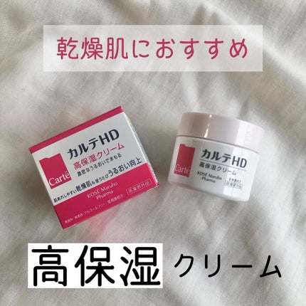 モイスチュア クリーム/カルテHD/フェイスクリームを使ったクチコミ(1枚目)