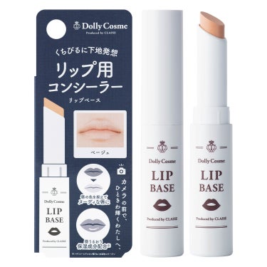 リップベース DollyCosme