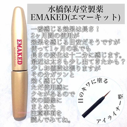 EMAKED(エマーキット)/水橋保寿堂製薬/まつげ美容液を使ったクチコミ(2枚目)