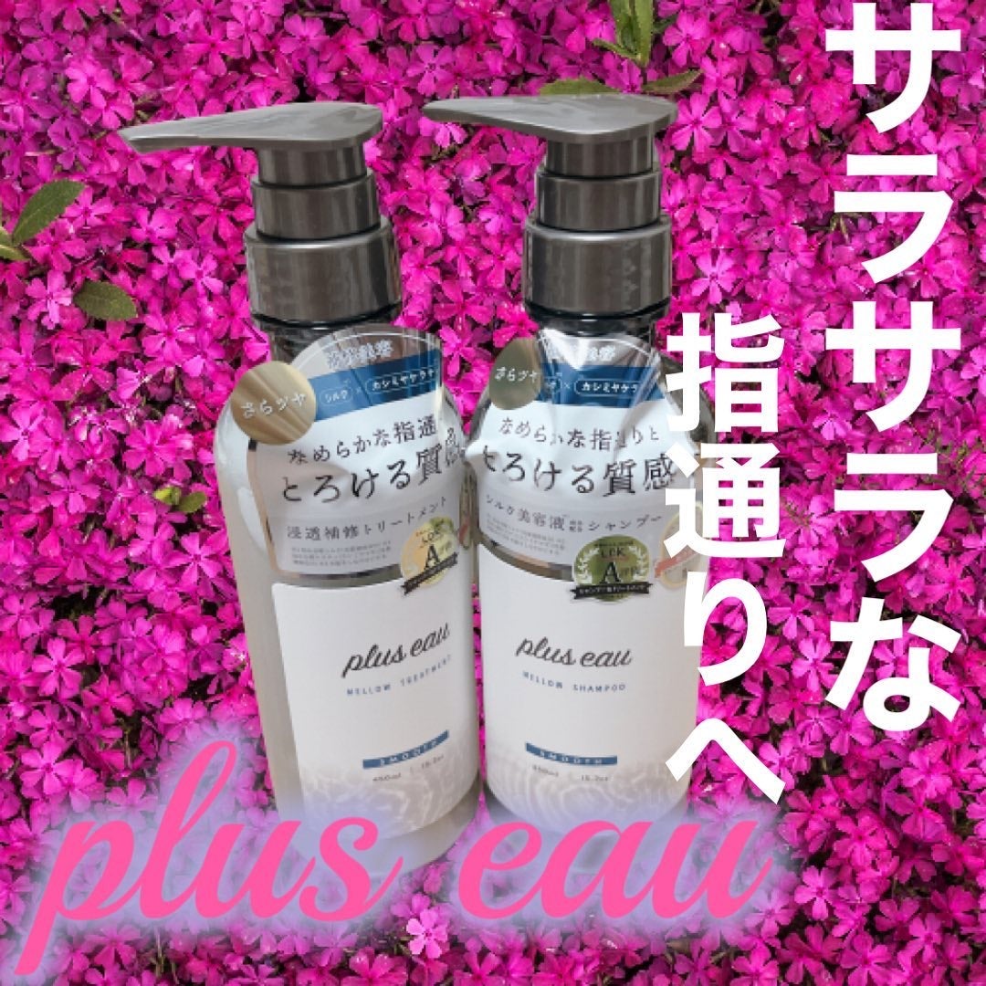 メロウシャンプー/メロウトリートメント/plus eau/市販シャンプーを使ったクチコミ(1枚目)