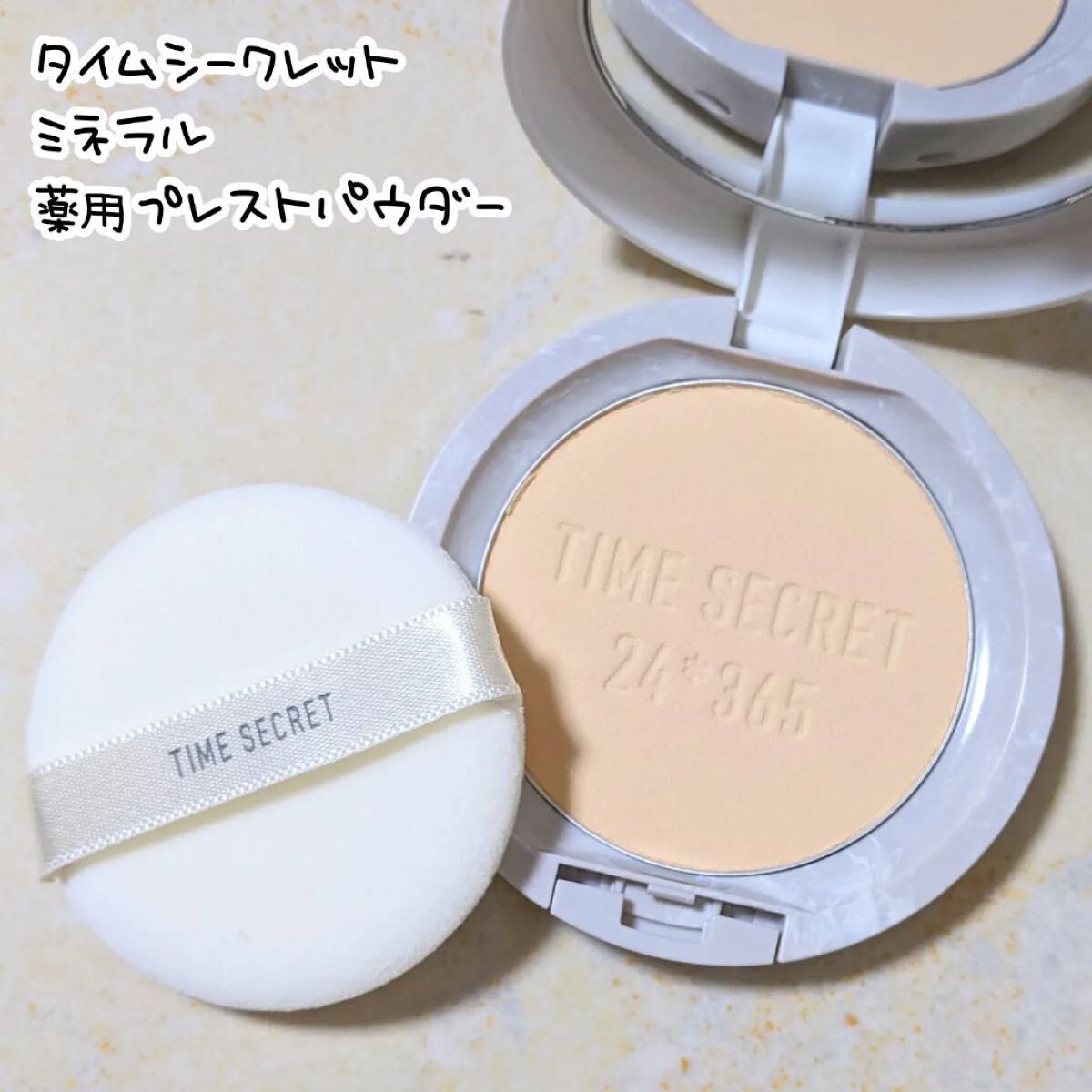 ミネラル 薬用プレストパウダー/TIME SECRET/プレストパウダーを使ったクチコミ(1枚目)