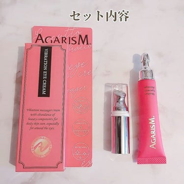 アイキュット マッサージャークリーム/AGARISM/アイケア・アイクリームを使ったクチコミ（2枚目）