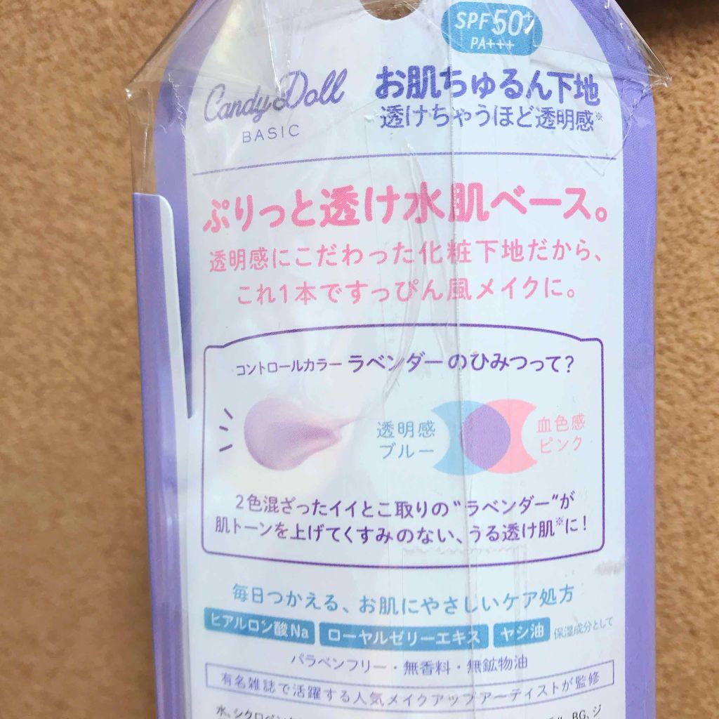 ブライトピュアベース/CandyDoll/化粧下地を使ったクチコミ（2枚目）