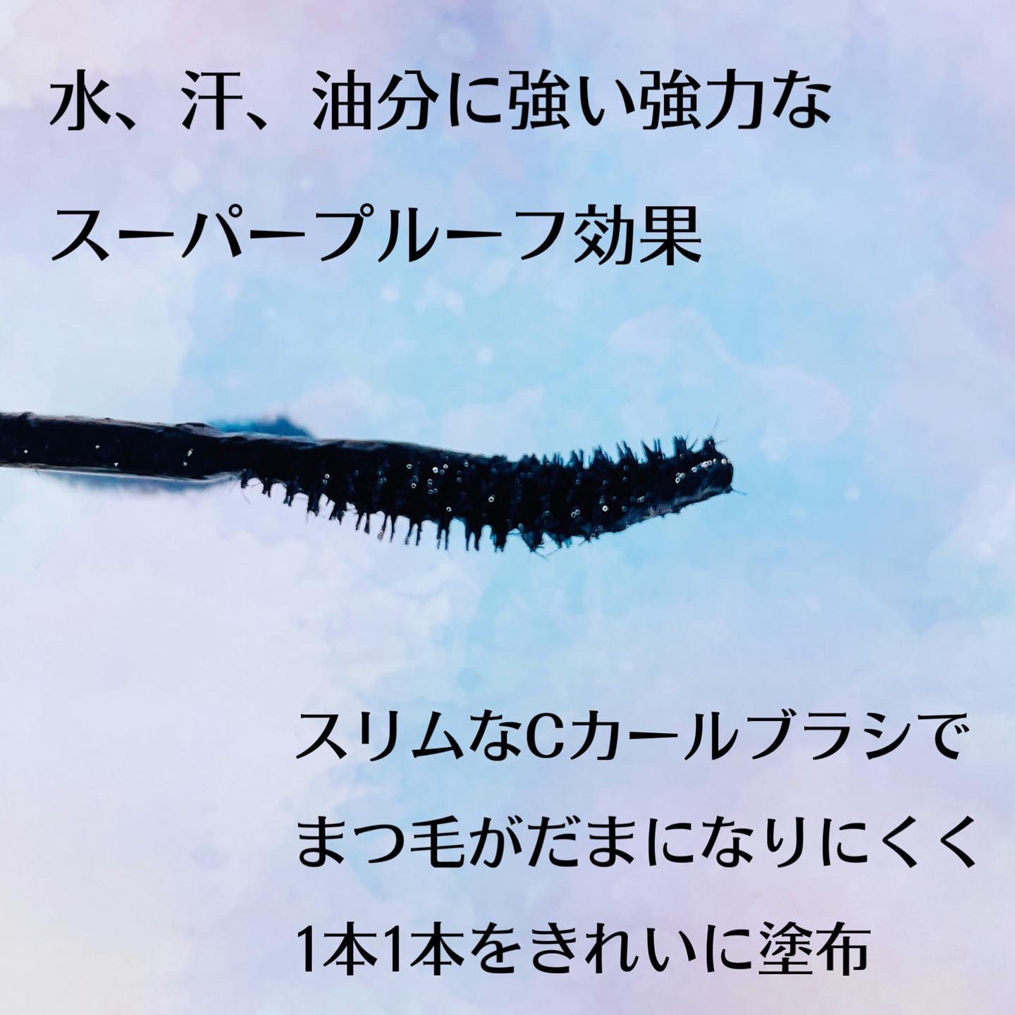 パーフェクトセッティングウォータープルーフマスカラ Long&Curl/COSNORI/マスカラを使ったクチコミ（3枚目）