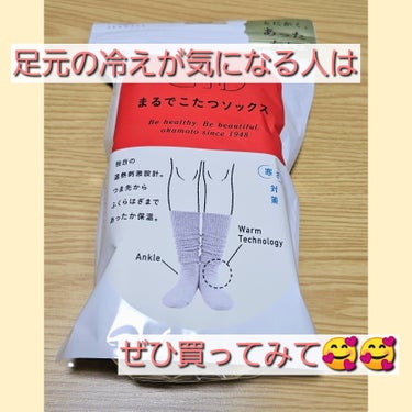 靴下サプリ 靴下サプリ まるでこたつ レディース ソックスのクチコミ「足元の冷えが気になる方はぜひ使って欲しい☺️☺️
とっても温かいソックスの紹介です🥰


靴下.....」（1枚目）