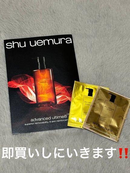 アルティム8∞ スブリム ビューティ クレンジング オイルn/shu uemura/オイルクレンジングを使ったクチコミ(1枚目)