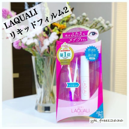 リキッドフィルム 2/ラクオリ/二重まぶた用アイテムを使ったクチコミ(1枚目)