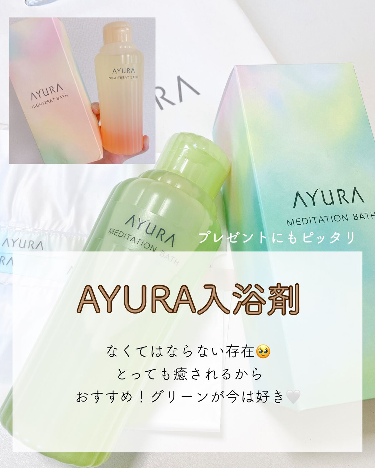 メディテーションバスｔ/AYURA/生薬系入浴剤を使ったクチコミ（1枚目）