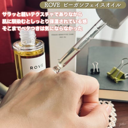 ヴィーガン センシティブケア フェイスオイル/ROVE/フェイスオイルを使ったクチコミ(4枚目)