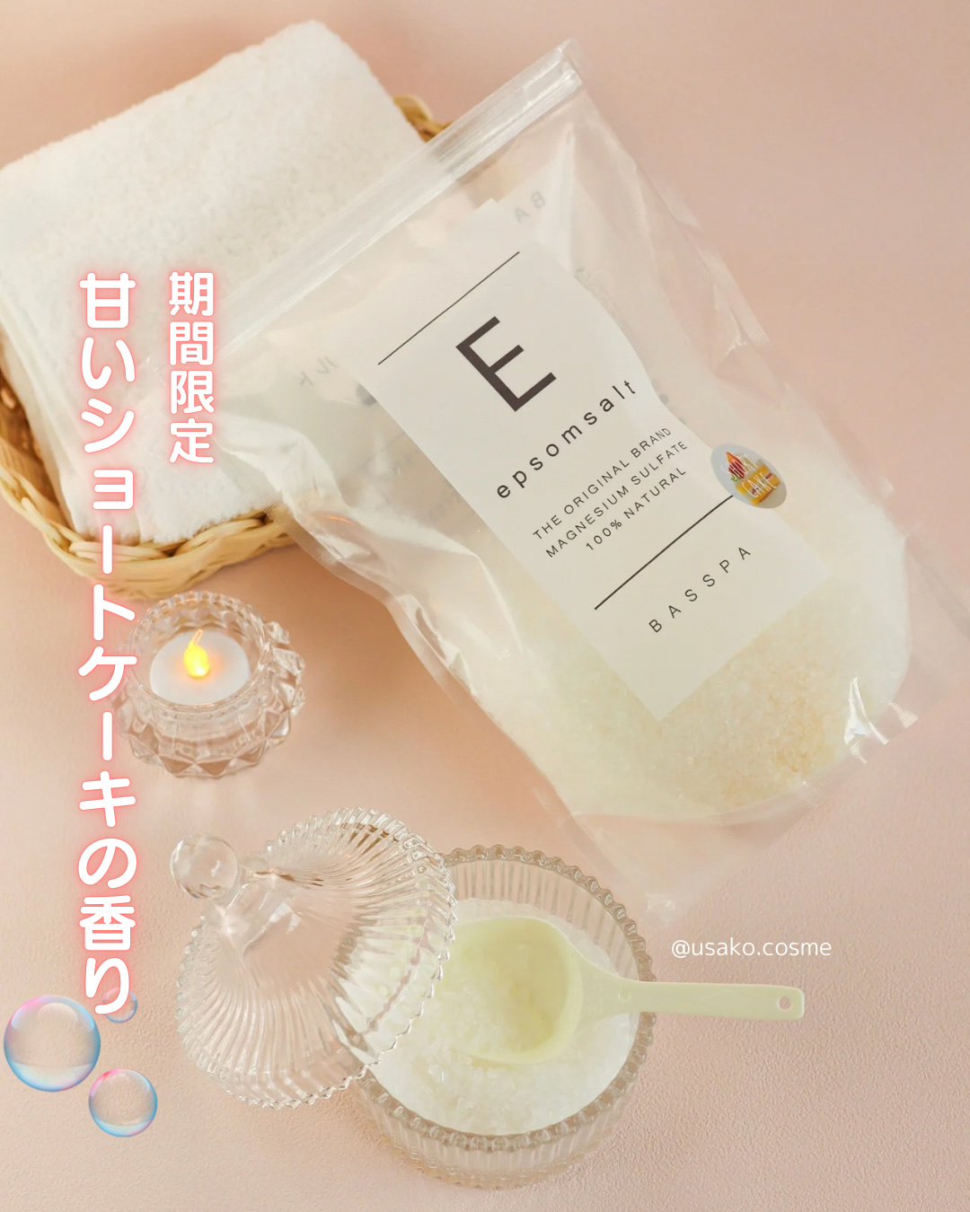 BASSPA エプソムソルト ショートケーキ/BASSPA/無機塩系入浴剤を使ったクチコミ（1枚目）