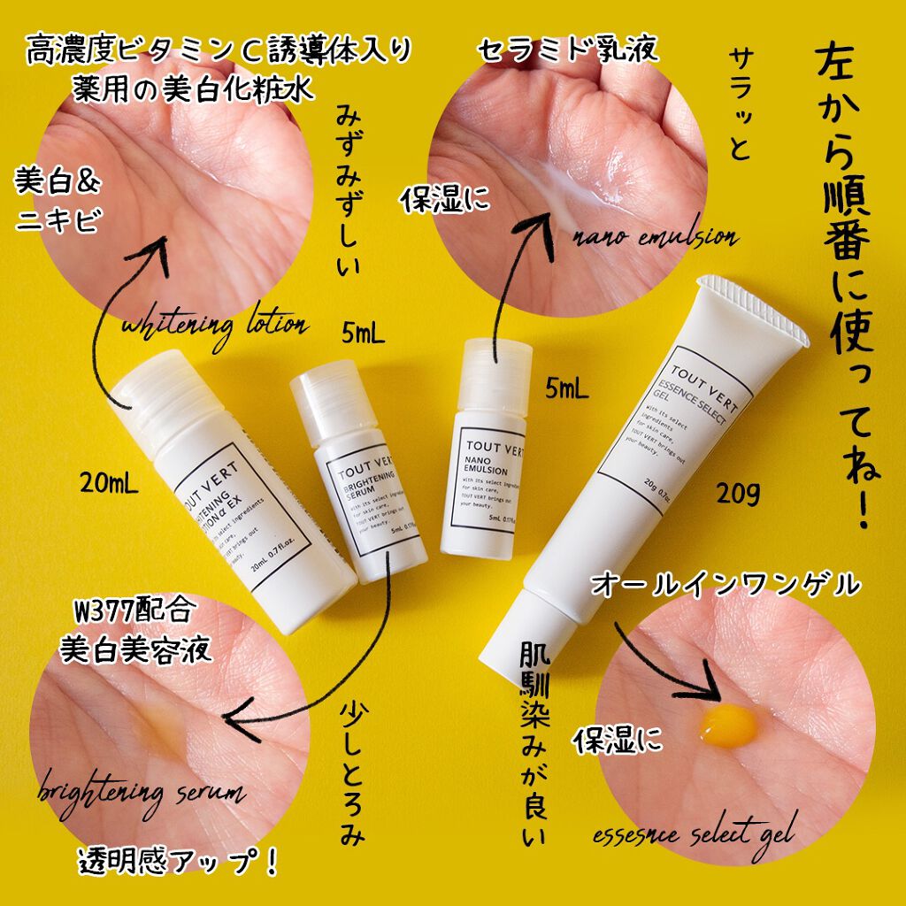 薬用美白・ニキビ★実感ホワイトニングトライアルセット/TOUT VERT/トライアルキットを使ったクチコミ（3枚目）