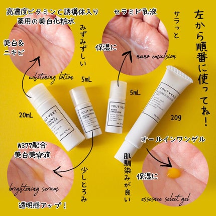 薬用美白・ニキビ★実感ホワイトニングトライアルセット/TOUT VERT/トライアルキットを使ったクチコミ(3枚目)