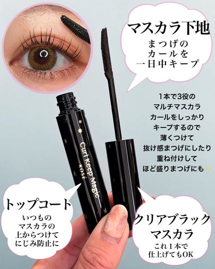 カールキープマジック/コーセーコスメニエンス/マスカラを使ったクチコミ(5枚目)