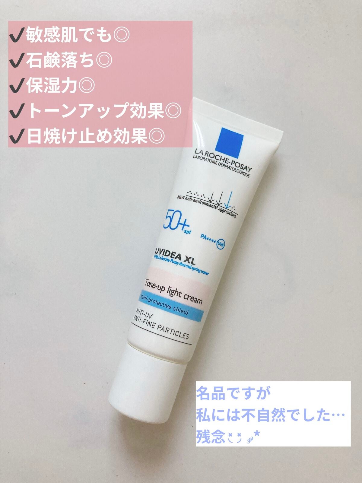 UVイデア XL プロテクショントーンアップ/ラ ロッシュ ポゼ/日焼け止めクリームを使ったクチコミ(5枚目)