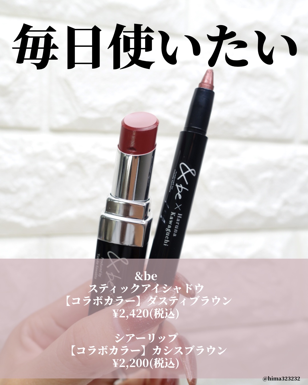 スティックアイシャドウ 【コラボカラー】ダスティブラウン/＆be/スティックアイシャドウを使ったクチコミ（2枚目）