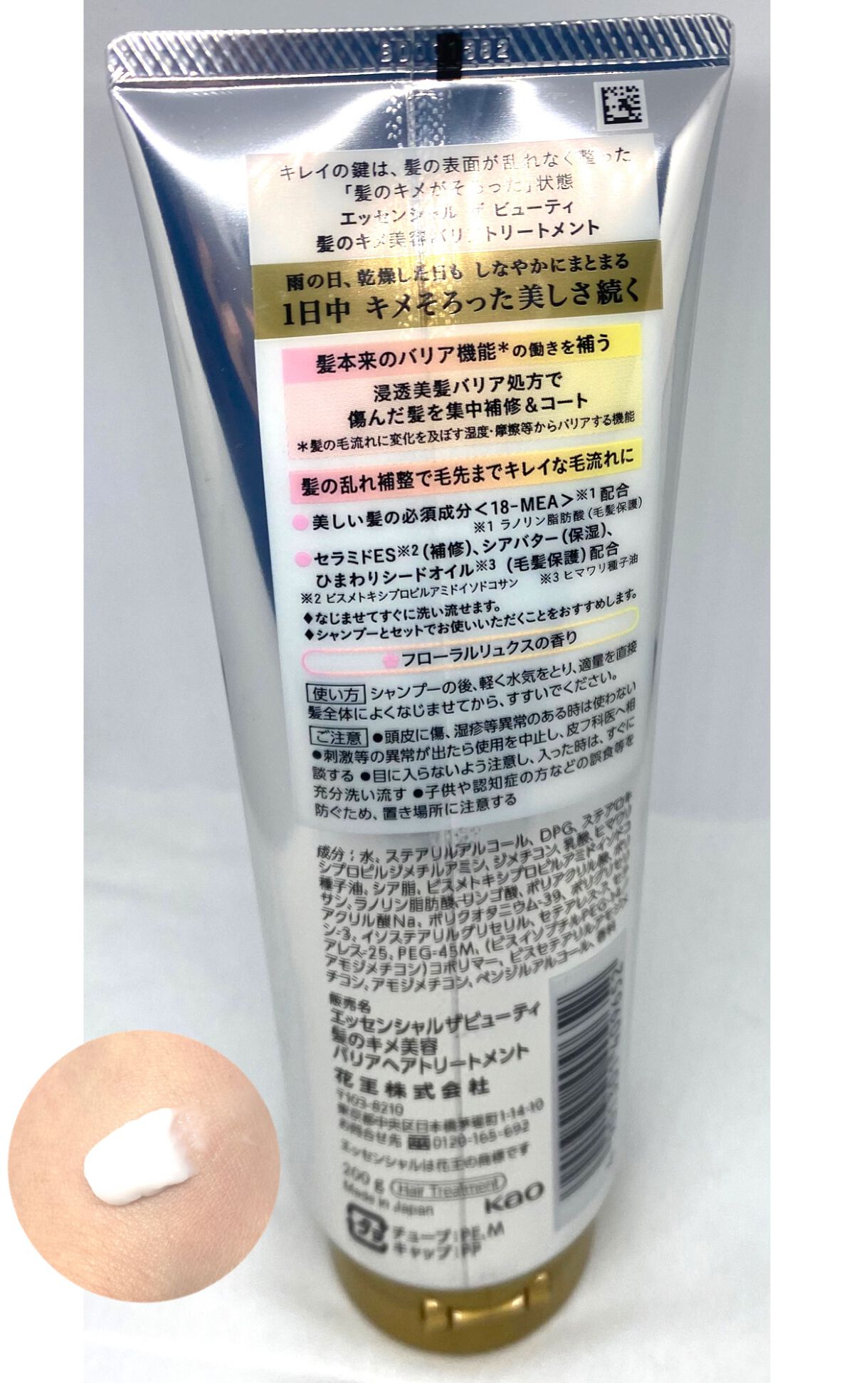 髪のキメ美容バリアトリートメント/エッセンシャル/洗い流すヘアトリートメントを使ったクチコミ(2枚目)