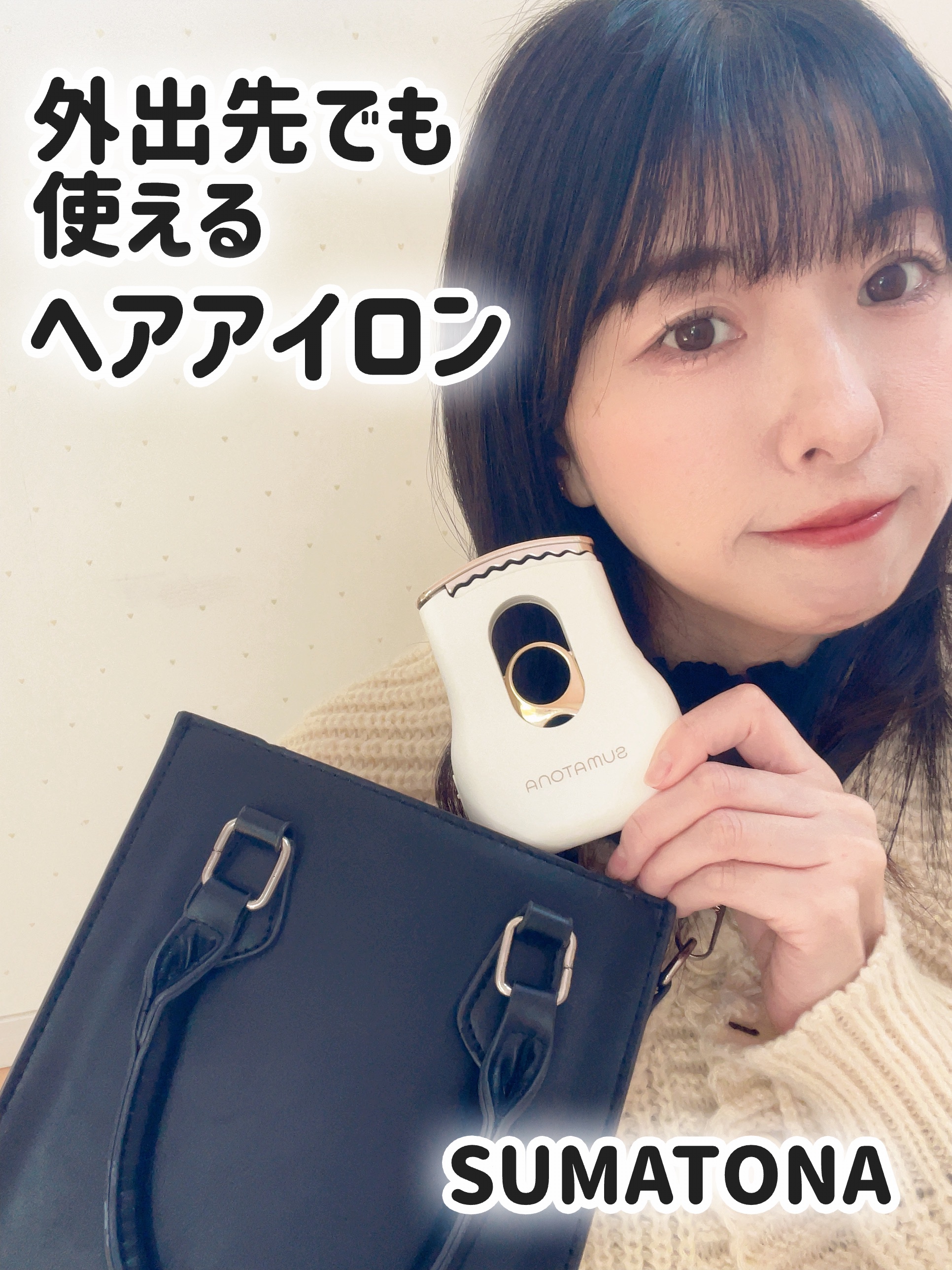 smart mini/SUMATONA/ストレートアイロンを使ったクチコミ（1枚目）