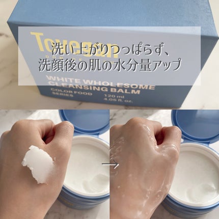 カラーフードシリーズホワイトホールサムクレンジングバーム/Tovegan/クレンジングバームを使ったクチコミ(5枚目)