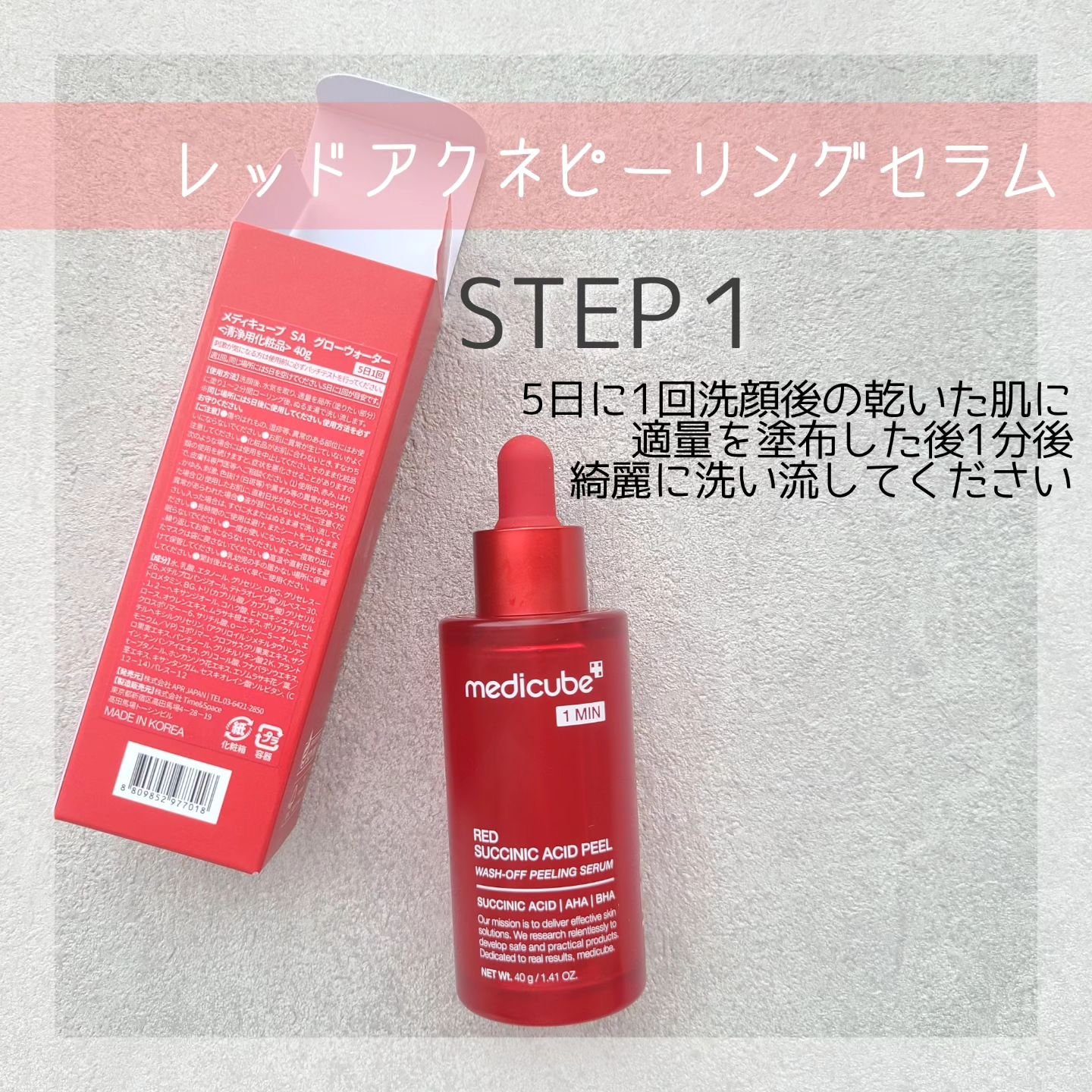 レッドアクネピーリングセラム/MEDICUBE/美容液を使ったクチコミ（2枚目）