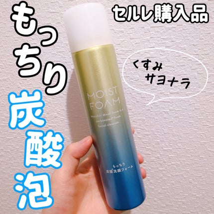 もっちり炭酸泡洗顔フォーム/ナナラボ/洗顔フォームを使ったクチコミ(1枚目)