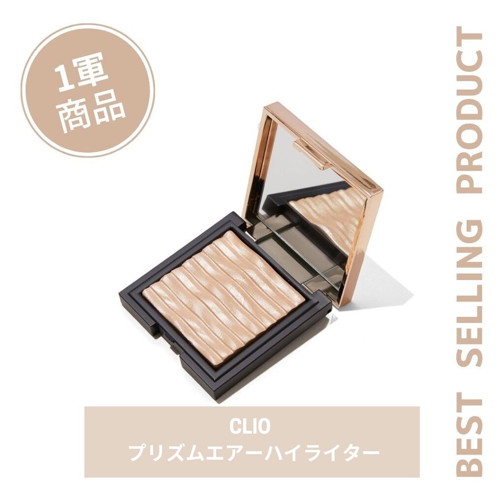 プリズム エアー ハイライター/CLIO/パウダーハイライトを使ったクチコミ(1枚目)