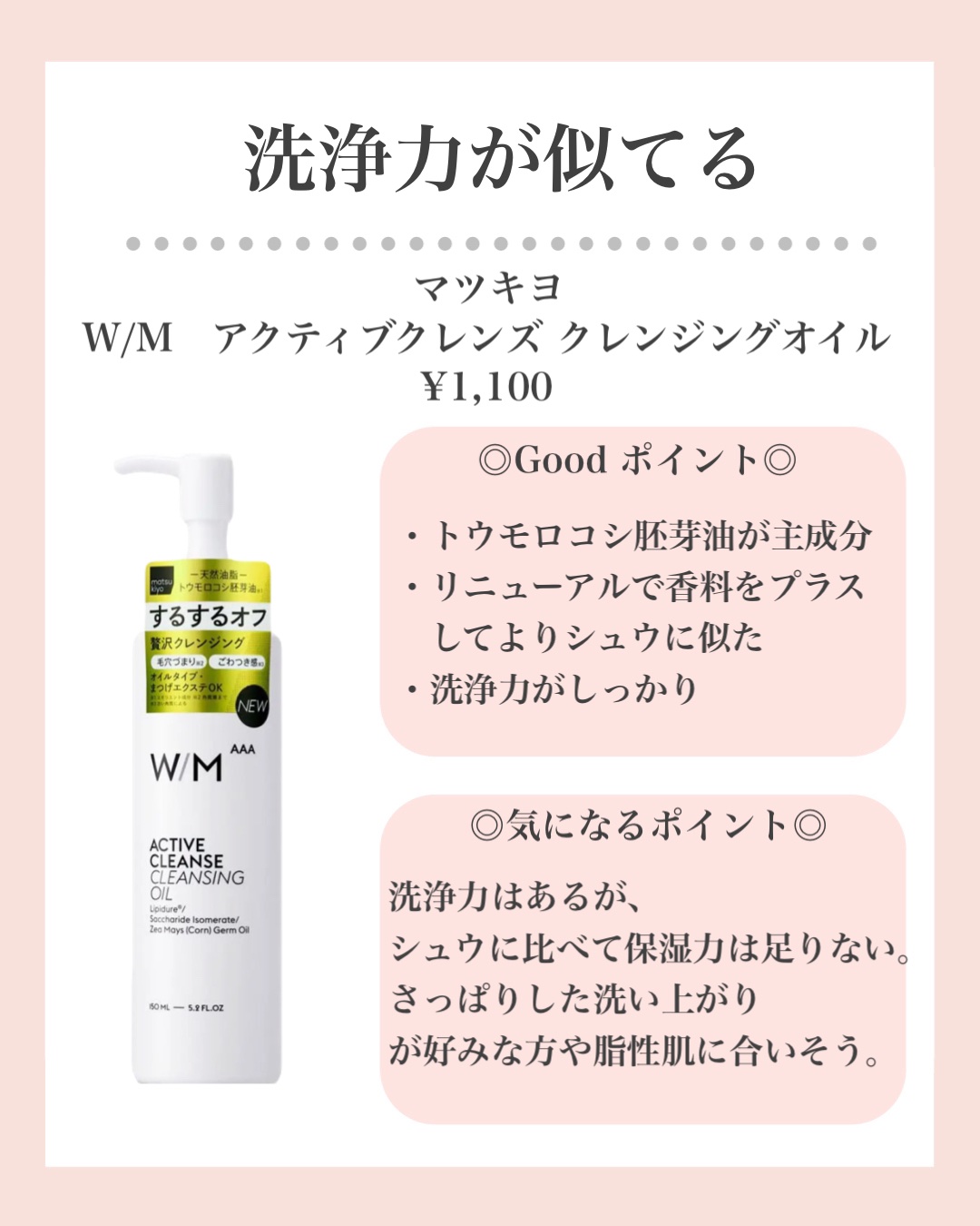 アクティブクレンズ クレンジングオイル/Ｗ/M AAA/オイルクレンジングを使ったクチコミ（3枚目）