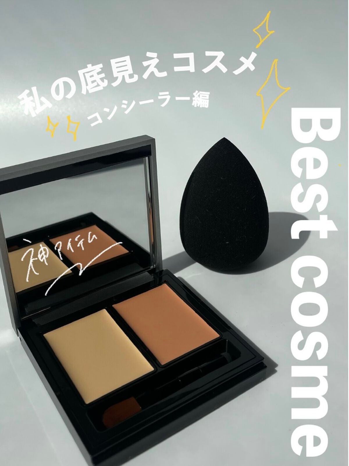 &be ファンシーラー/&be/パレットコンシーラーを使ったクチコミ(1枚目)