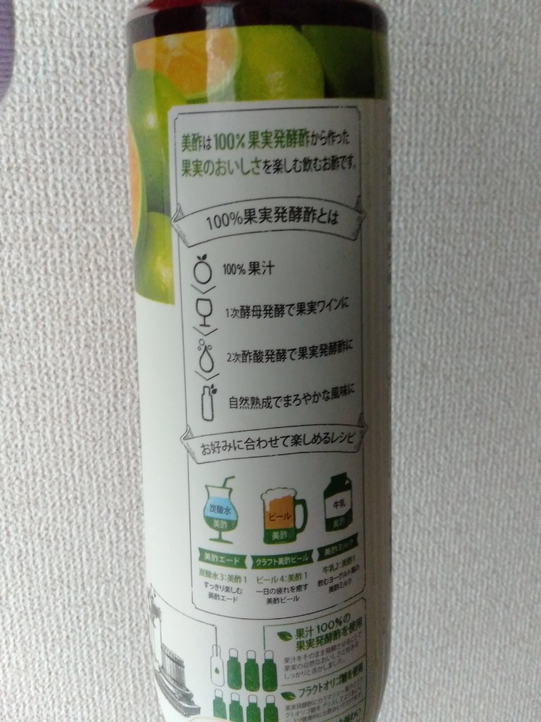 美酢 （希釈タイプ） カラマンシー/美酢(ミチョ)/その他飲むお酢を使ったクチコミ（3枚目）