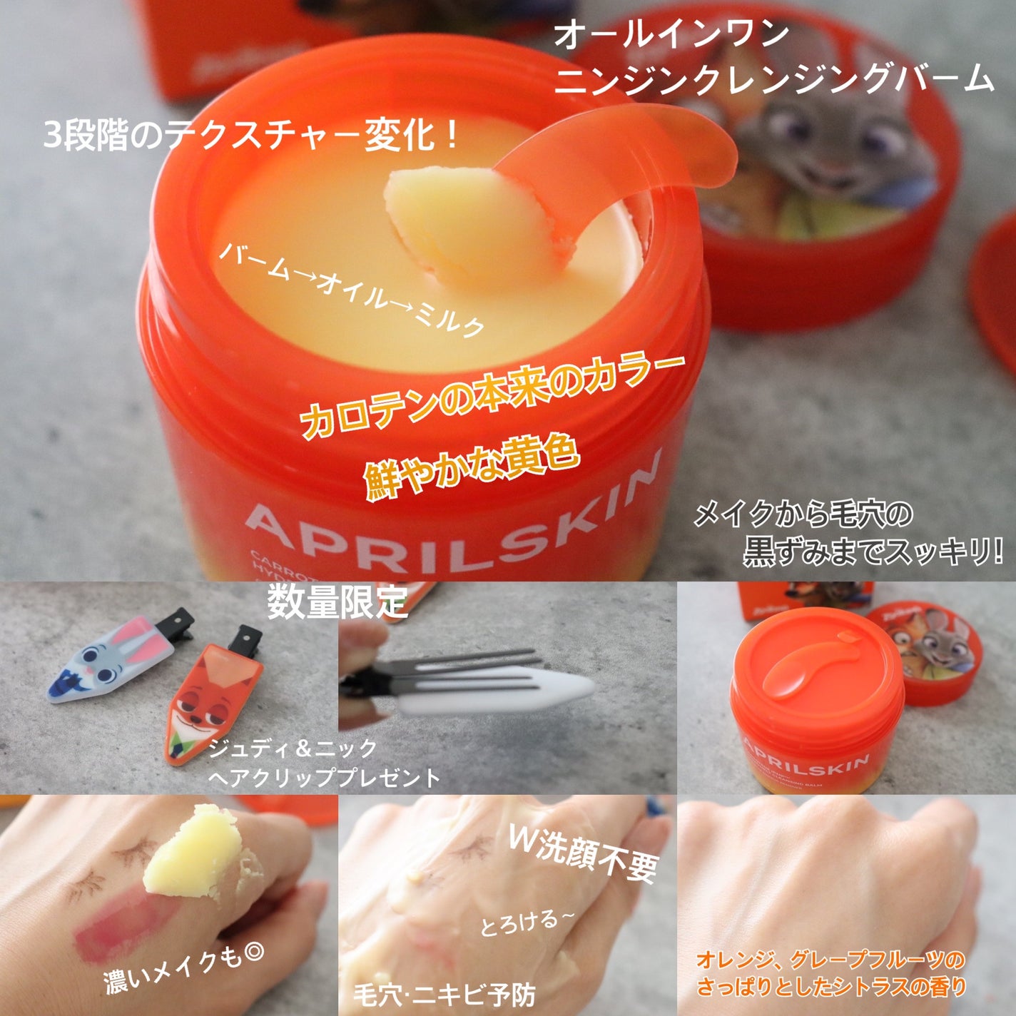 カロテンIPMP(TM) とろけるクレンジングバーム /APRILSKIN/クレンジングバームを使ったクチコミ(2枚目)